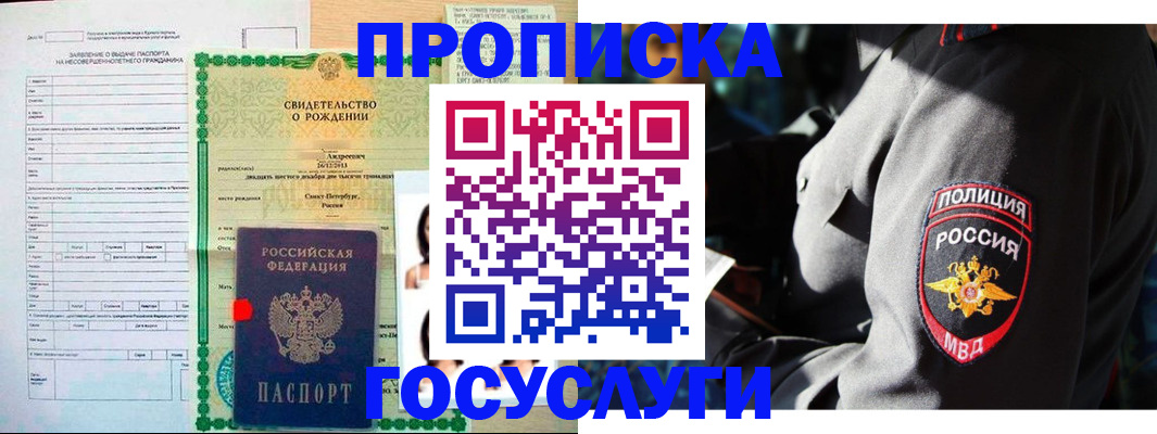 прописка законно в Королёве