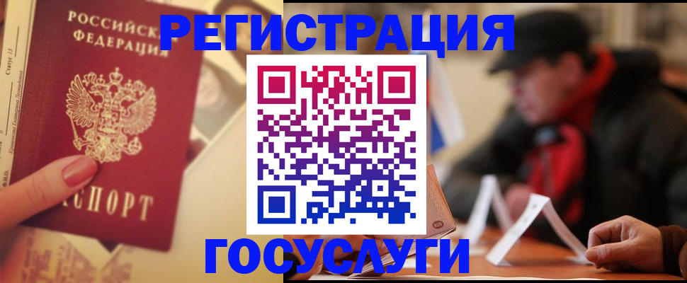 регистрация в Королёве